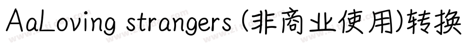 AaLoving strangers (非商业使用)转换器字体转换